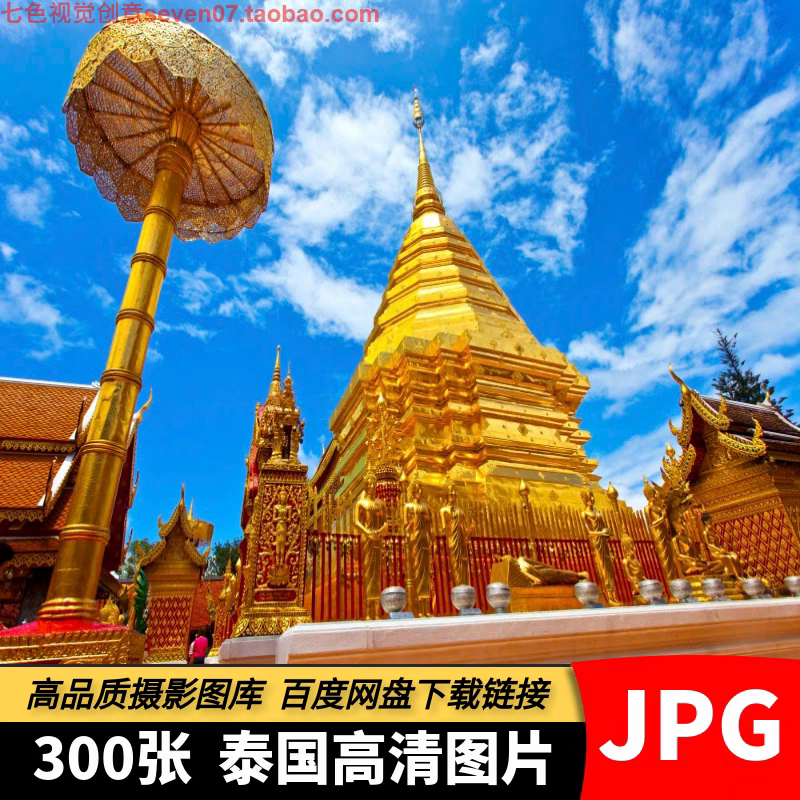 高清4K泰国风光图片清迈曼谷普吉岛芭提雅东南亚旅游宣传设计素材
