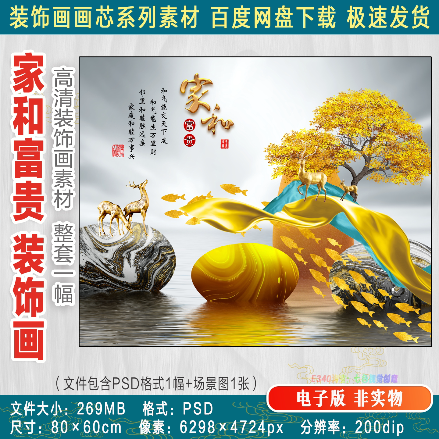 现代轻奢家和富贵万事兴晶瓷画芯时来运转金鹿发财树装饰画素材图
