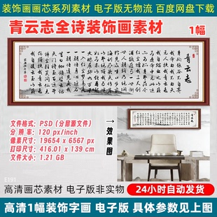 何须扶我青云志我自凌云至山巅全诗书法字画中式装饰画高清素材图