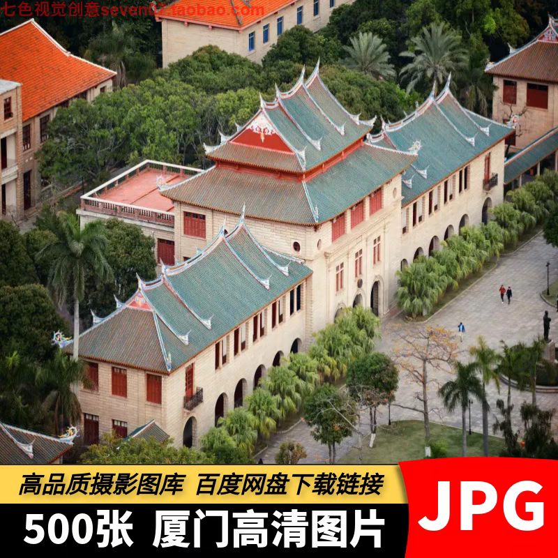 高清4K福建厦门风光图片鼓浪屿厦大曾厝垵城市风景建筑设计PS素材