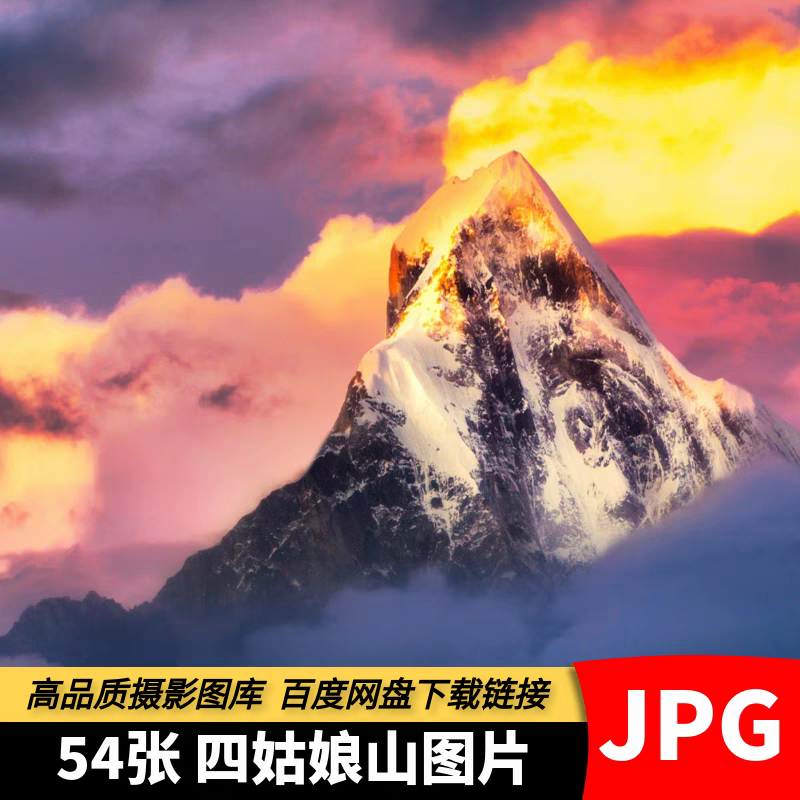 高清四川四姑娘山实拍图片双桥沟幺妹山长坪沟旅游风景区摄影素材
