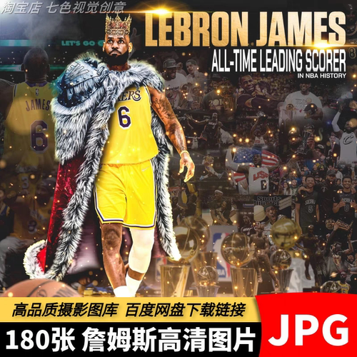 高清4K勒布朗詹姆斯图片NBA球星篮球运动员背景壁纸海报设计素材