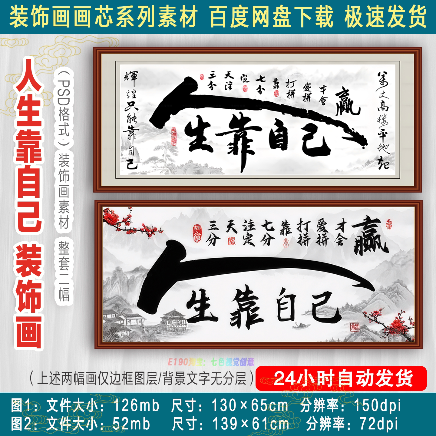 人生只能靠自己爱拼才会赢中式书法字画客厅办公室装饰画挂画素材