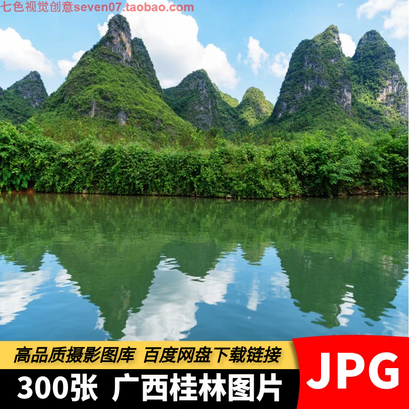 高清4K图片广西桂林山水风景甲天下漓江阳朔绿水青山旅游摄影素材