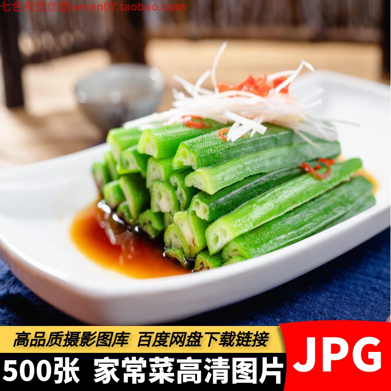 高清4K图片家常菜美食餐饮炒菜素菜荤菜凉菜餐馆菜谱海报设计素材