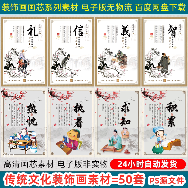 中式学校礼仪诚信传统文化校园名人名言海报展板PSD模板设计素材