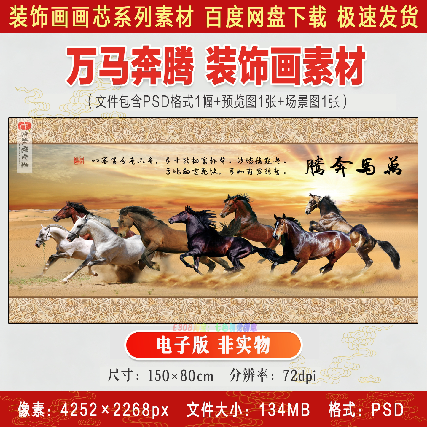 万马奔腾装饰画马到成功八骏全图国画办公室客厅挂画壁画素材图片