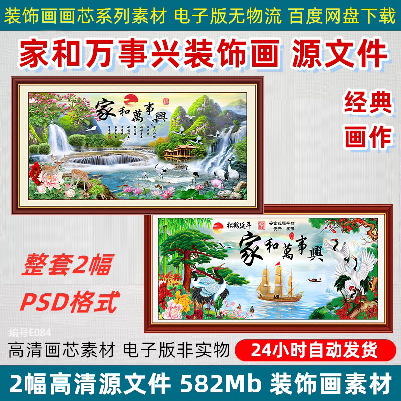家和万事兴装饰画芯松鹤延年客厅背景墙壁画高清喷绘打印PSD素材