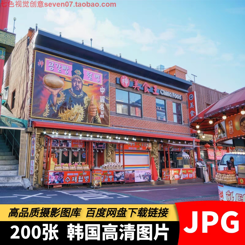 高清4K图片韩国风景首尔釜山济州岛城市旅游风光摄影海报设计素材