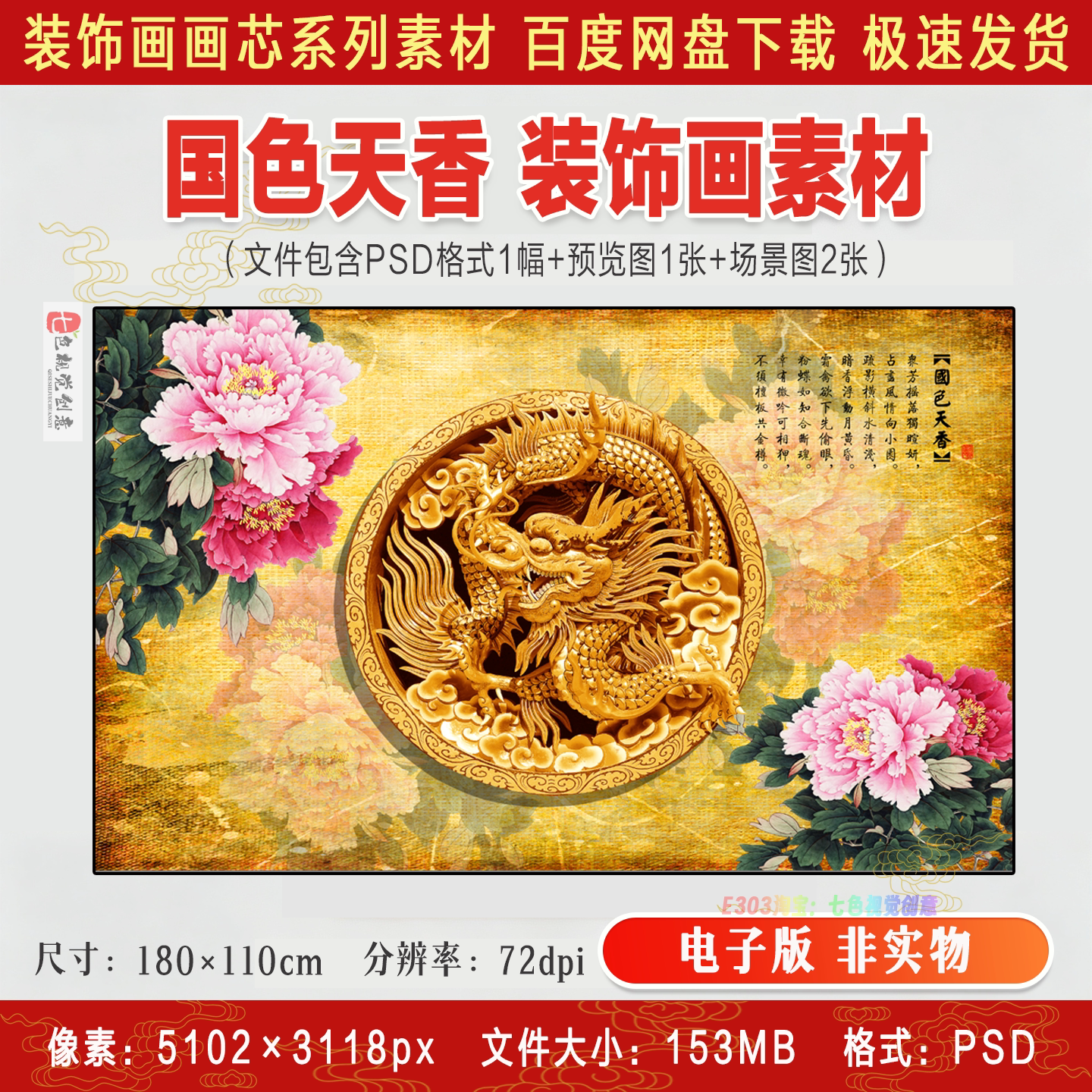 国色天香复古壁画牡丹花开中国风背景龙凤图案屏风隔断装饰画素材