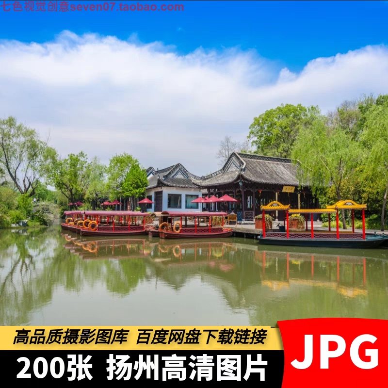 高清JPG素材江苏扬州图片瘦西湖文昌阁城市旅游风景建筑摄影照片
