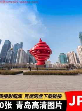 高清JPG图片山东青岛风景五四广场栈桥城市地标建筑摄影照片素材