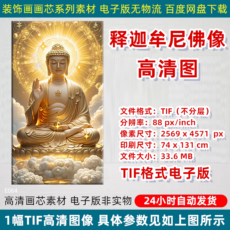 释迦牟尼佛像高清电子版图片书房客厅玄关挂画画芯源文件设计素材