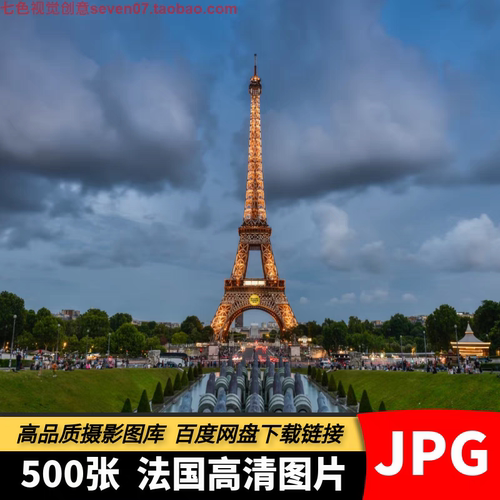 高清4K电子图片法国风光建筑埃菲尔铁塔旅游风景广告海报设计素材