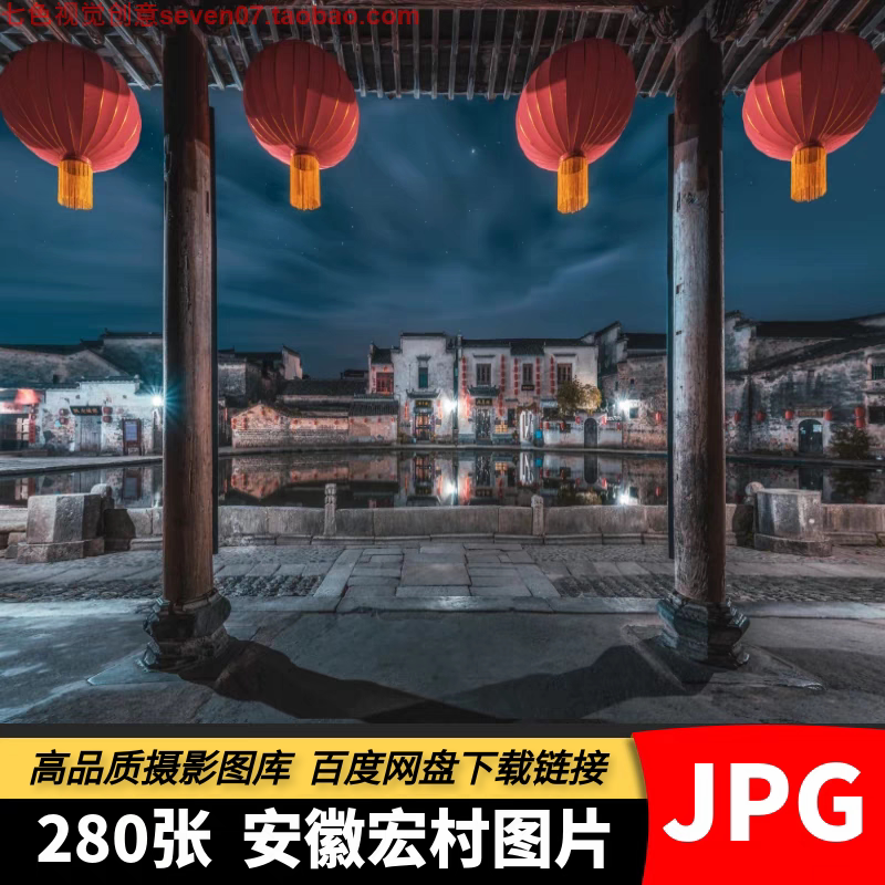 高清电子图片安徽黟县宏村中国传统村落风景建筑旅游宣传摄影素材