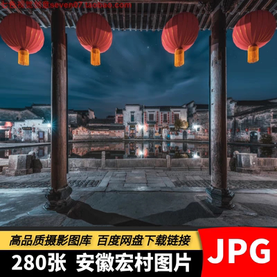 高清电子图片安徽黟县宏村中国传统村落风景建筑旅游宣传摄影素材