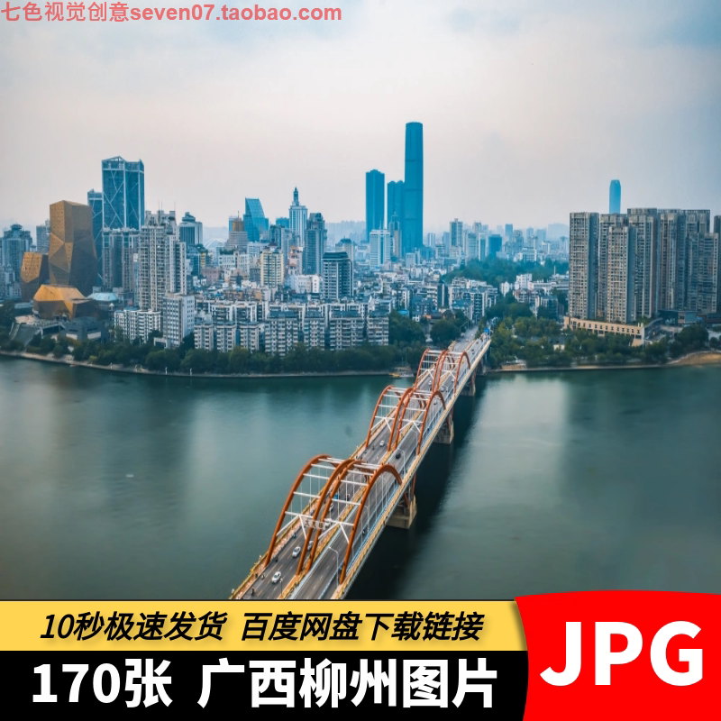 高清jpg素材广西柳州风光图片柳江壶西大桥城市旅游风景摄影照片