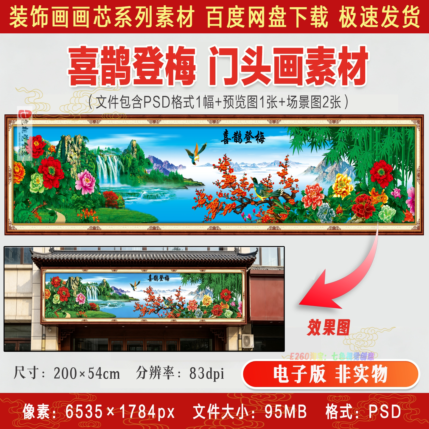 喜鹊登梅门头山水风景画喜上眉梢流水生财装饰画瓷砖画电子版素材
