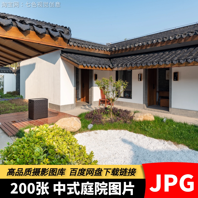 高清JPG中式庭院素材徽派苏州风格别墅合院园林景观建筑摄影图片