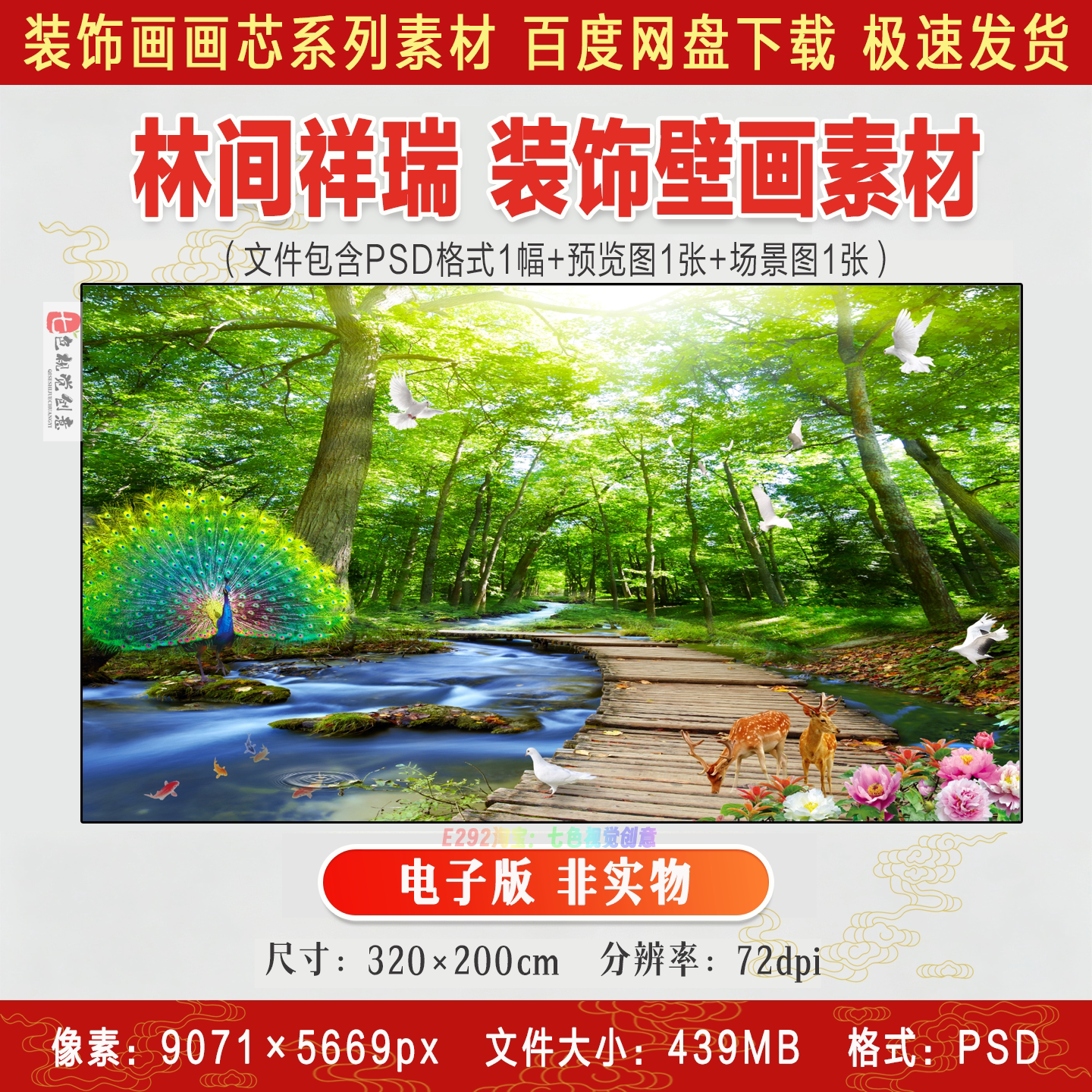 森林孔雀麋鹿背景墙装饰画客厅卧室招财风景壁画高清电子版素材图