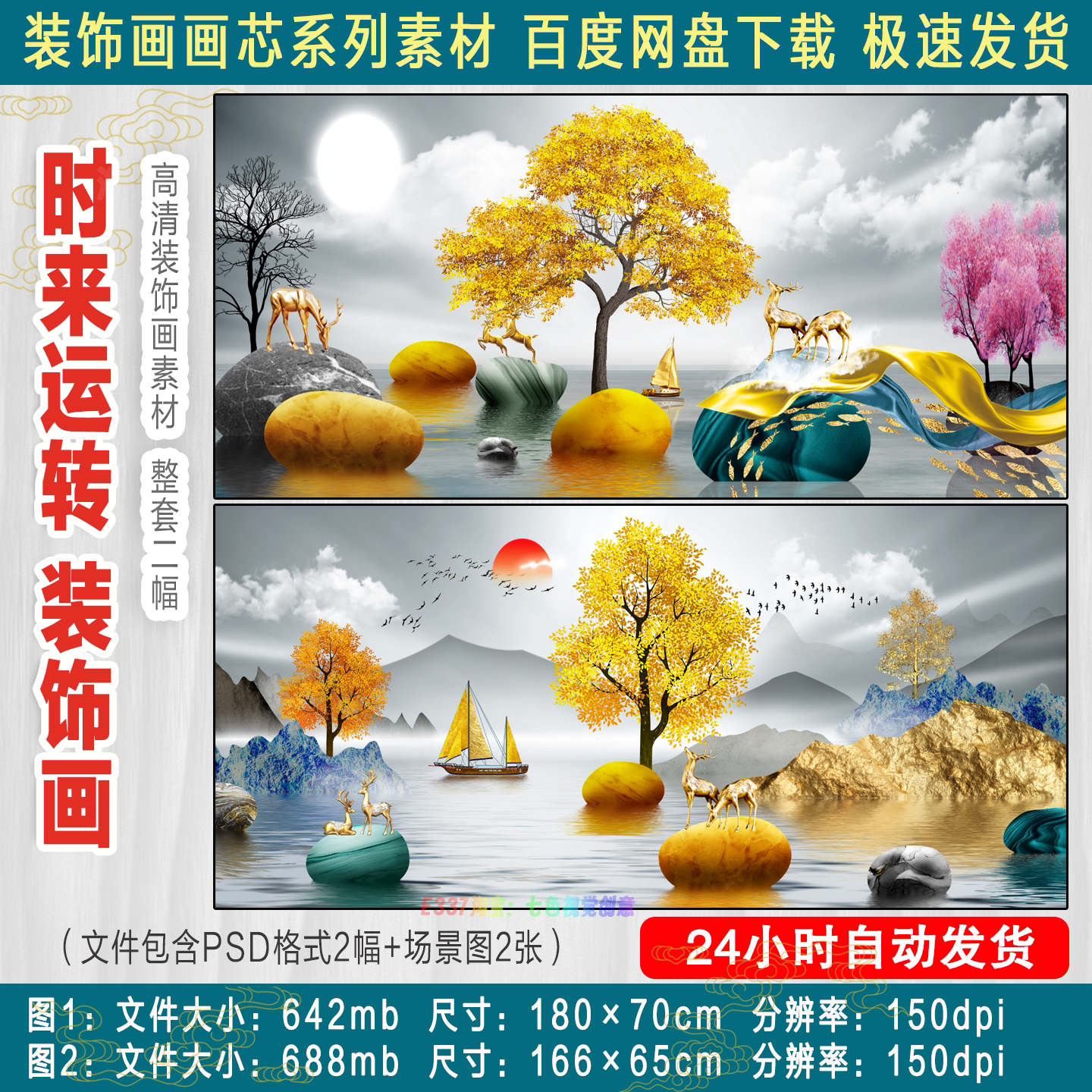 现代轻奢时来运转晶瓷画芯发财树金山水招财装饰画高清电子版素材