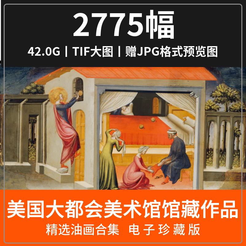 美国纽约大都会美术馆油画藏画素材绘画作品人物风景临摹高清图片