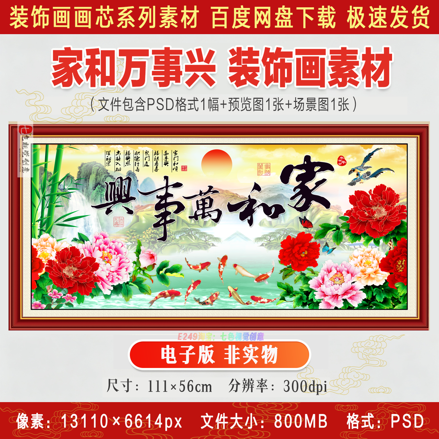 家和万事兴花开富贵牡丹国画九鱼招财床头客厅中式装饰画高清素材