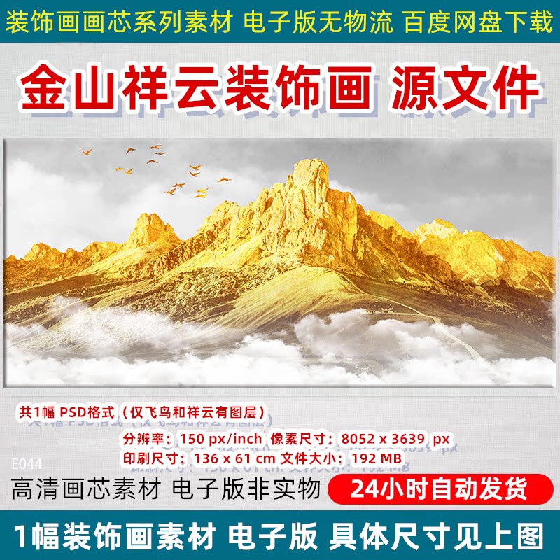 日照金山祥云背有靠山挂画客厅装饰画沙发背景墙轻奢壁画喷绘素材