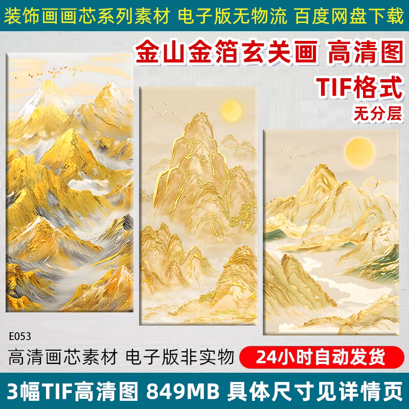 日照金山客厅玄关办公室竖版装饰画挂画风水画高清电子版设计素材