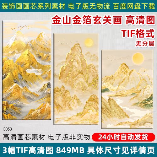 日照金山客厅玄关办公室竖版装饰画挂画风水画高清电子版设计素材