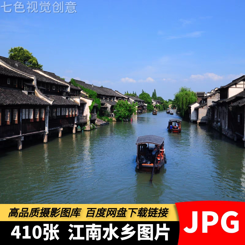 高清JPG素材江南水乡图片水镇古镇烟雨流水人家古色建筑摄影照片