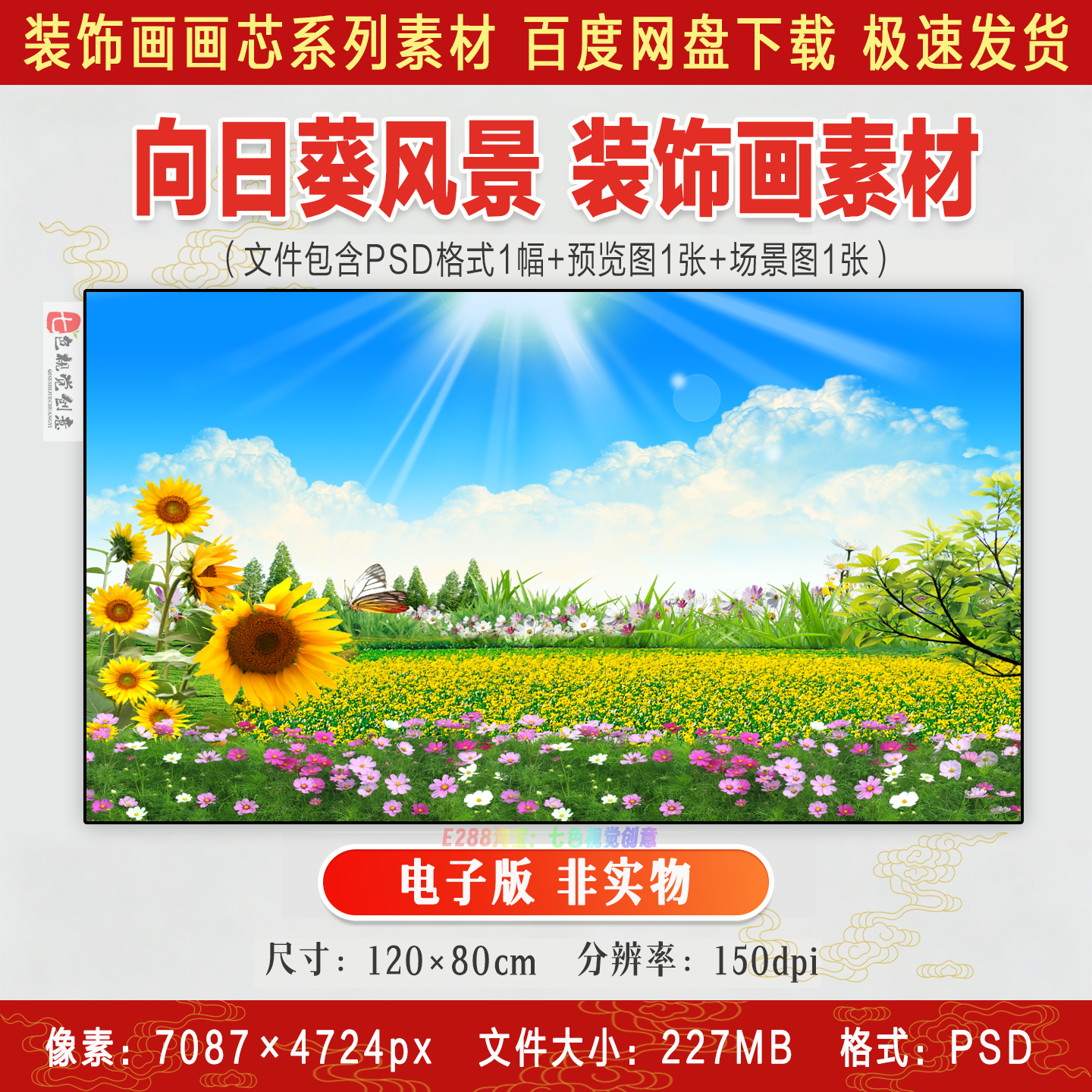 向日葵自然风景装饰画天空白云阳光花卉卧室背景墙画壁画素材图片