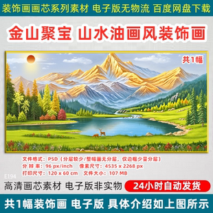 金山聚宝盆山水风景油画客厅沙发背景墙装饰画挂画画芯高清素材图
