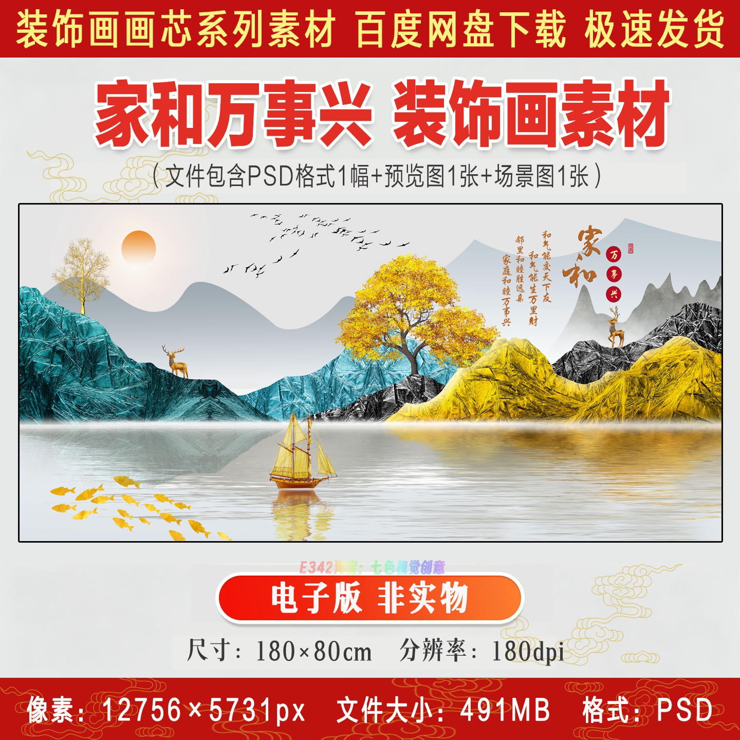 现代简约轻奢家和万事兴山水画一帆风顺客厅装饰画高清电子版素材