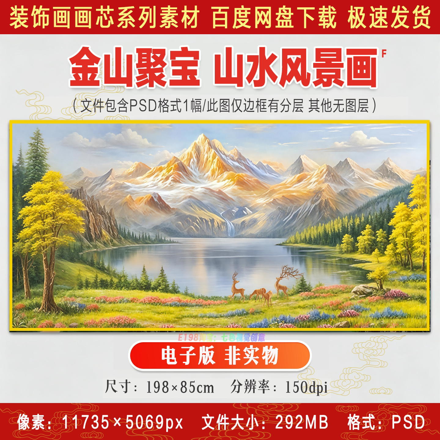 金山聚宝盆装饰画欧式山水风景麋鹿客厅背景墙油画高清PS设计素材
