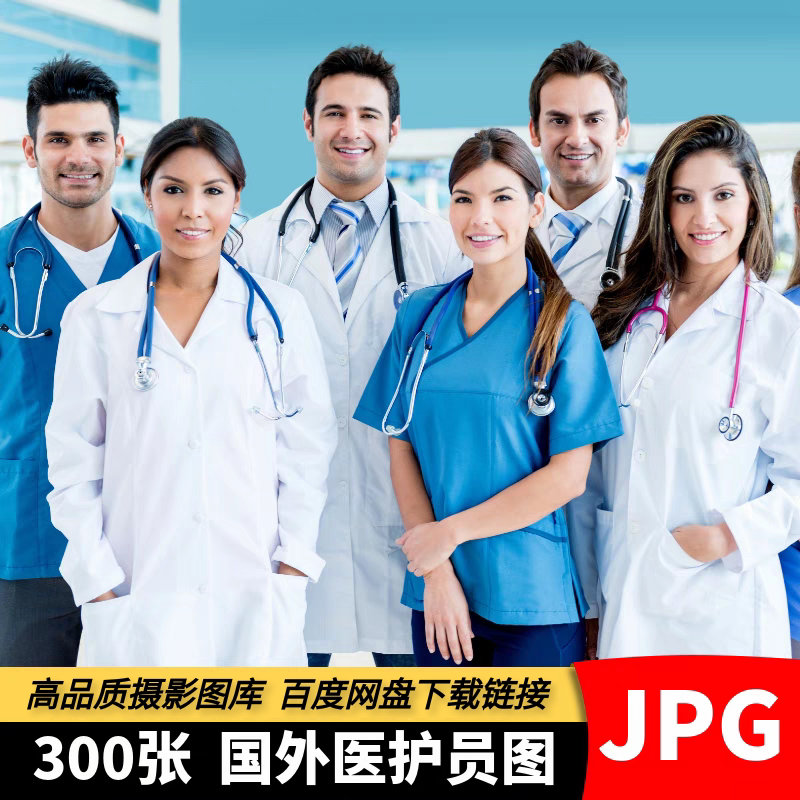 高清外国医护人员图片医院医生护士医疗团队护理人物形象背景素材