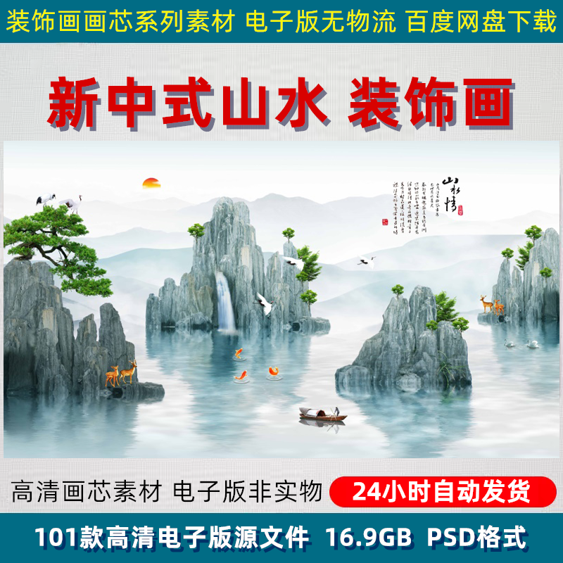 新中式背景墙画芯水墨山水中国风高清图片客厅电视装饰画设计素材