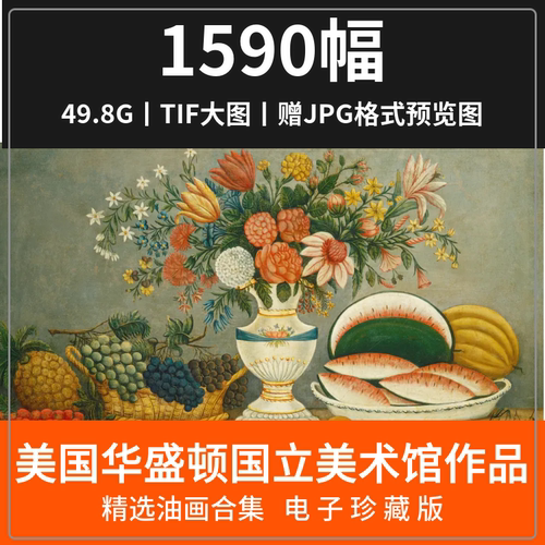 美国华盛顿国立美术馆油画藏画素材国外绘画作品人物风景临摹图片