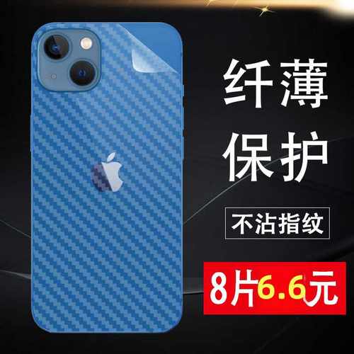 适用苹果透明手机后膜碳纤维软膜