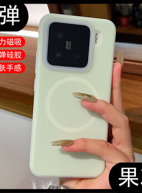 适用小米15pro手机壳xiaomi14液态硅胶14ultra大孔纯色肤感果冻磁吸充电情侣男女款苹果16保护套全包防摔软边
