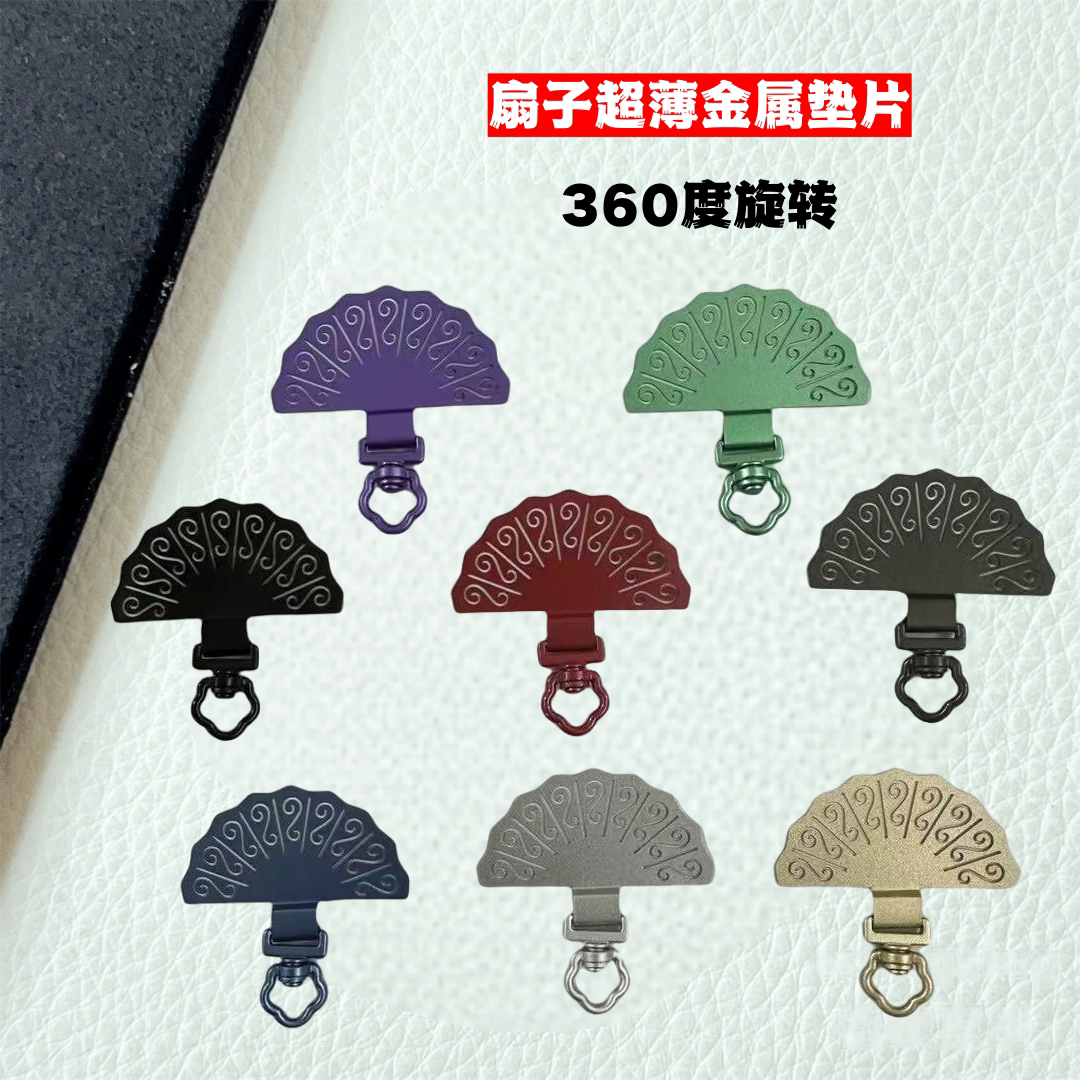 360度旋转扇形金属夹片结实防断手机挂绳连接垫片超薄不影响充电