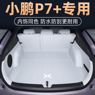 小鹏p7 饰配件必备用品 后备箱垫全包围小鹏p7加尾箱垫汽车内改装