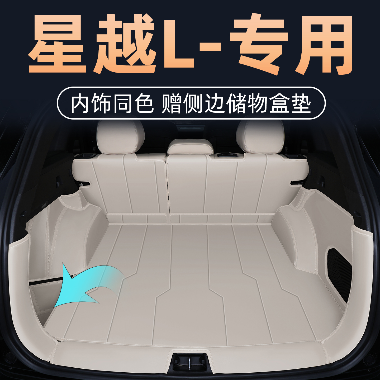 星越L后备箱垫全包围专车专用