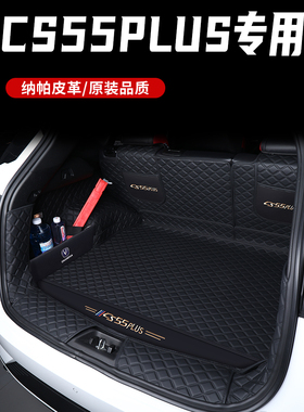 长安cs55plus后备箱垫全包围第二三代cs55plus尾箱垫汽车装饰用品