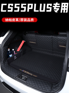长安cs55plus后备箱垫全包围第二三代cs55plus尾箱垫汽车装饰用品
