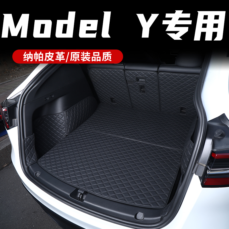 【官方推荐】modely后备箱垫
