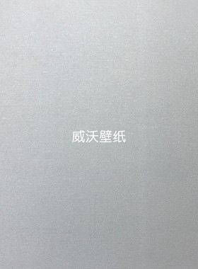 雅琪诺 艺术漆纹无缝墙布YDS100208 100209 100210 100211 100214