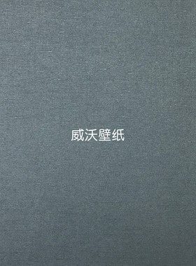 雅琪诺 艺术漆纹无缝墙布YDS100221 100222 100238 100239 100240