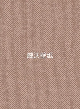 比利时ARTE 麻点肌理高级感墙纸78037 78038 78039 78040 78041