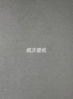 美绮 全屋高级感 无缝墙布WY476316 476317 476318 476319 476320